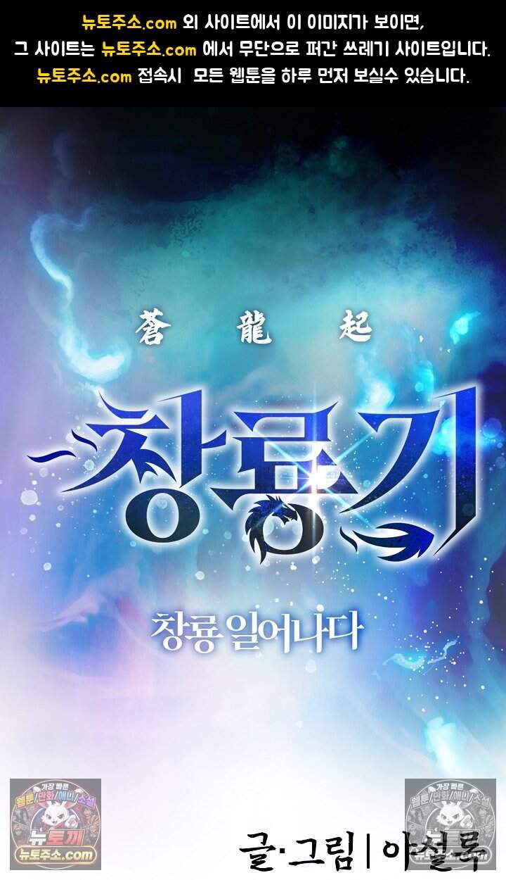 창룡기 65화 1