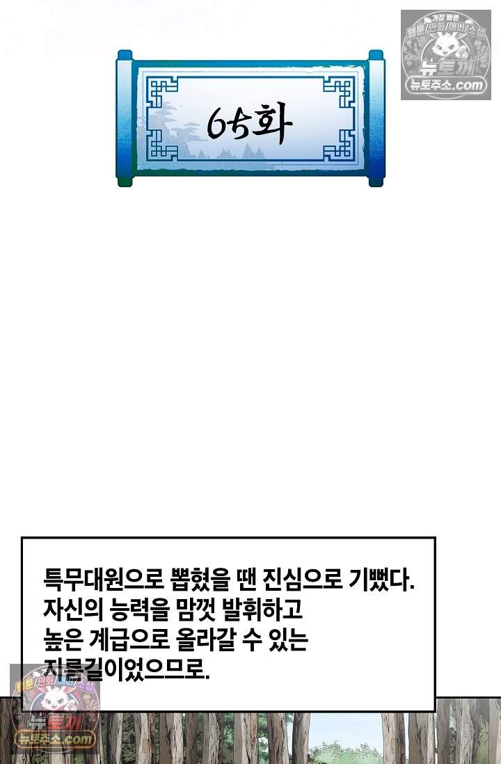 창룡기 65화 2