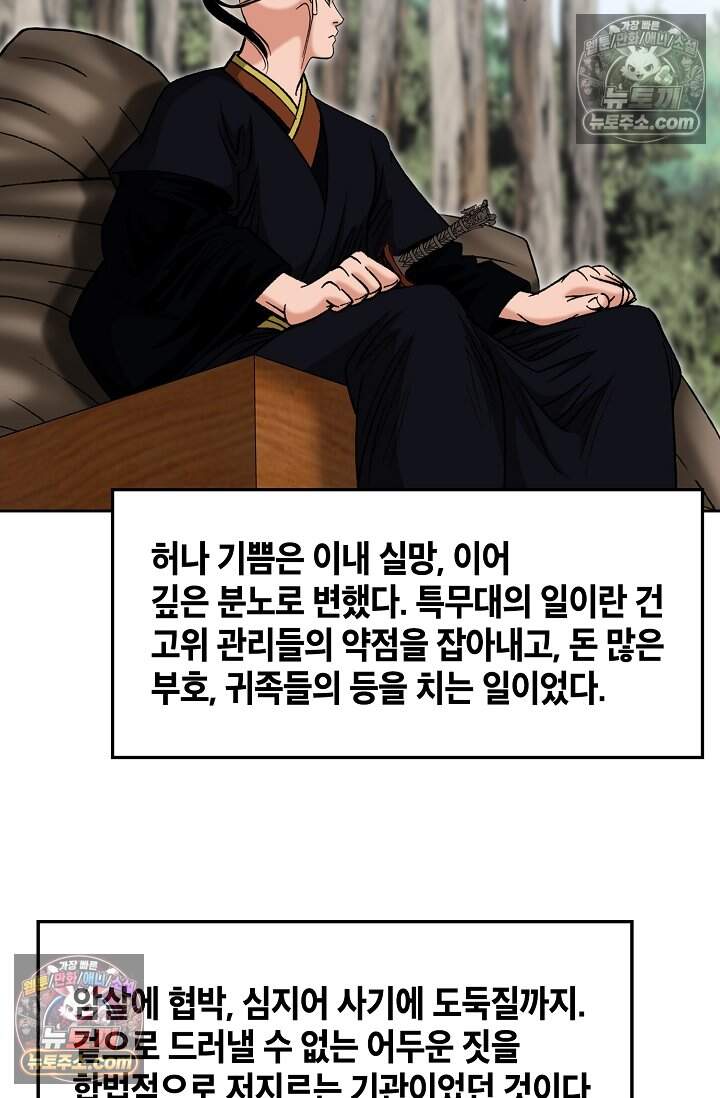 창룡기 65화 4