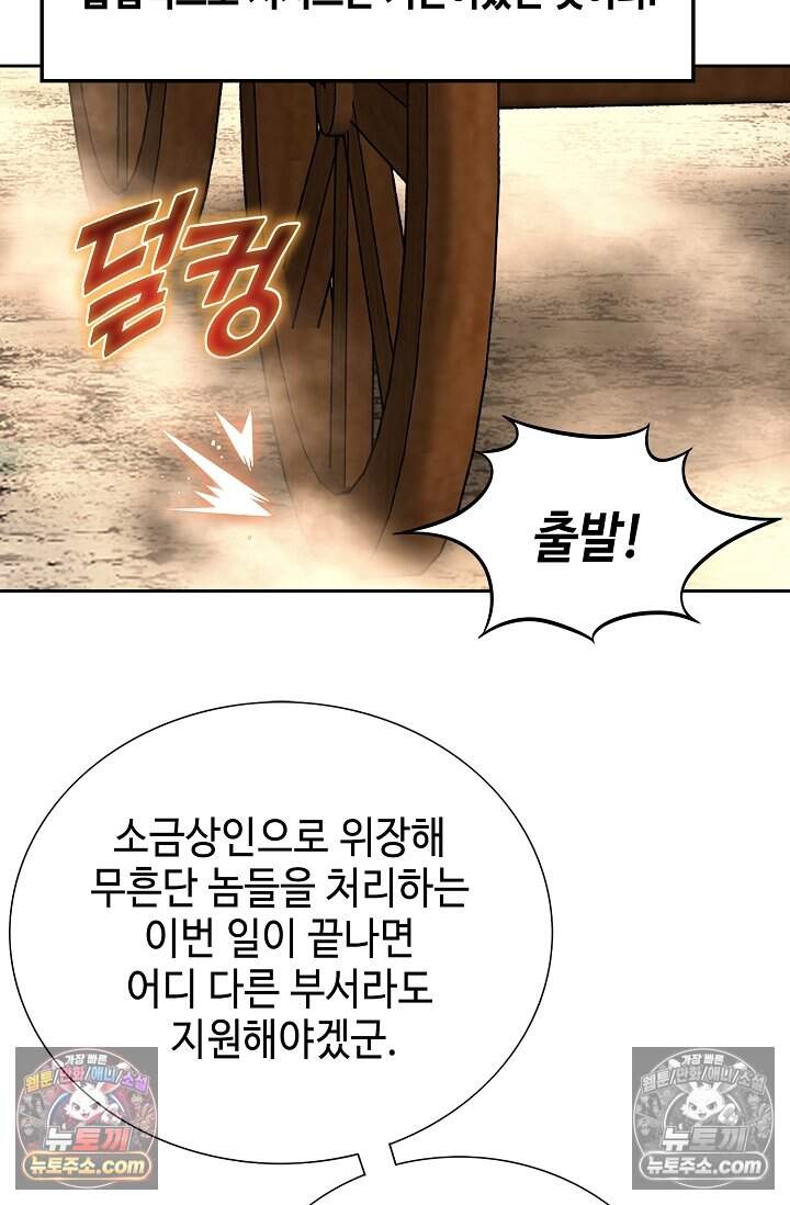 창룡기 65화 5