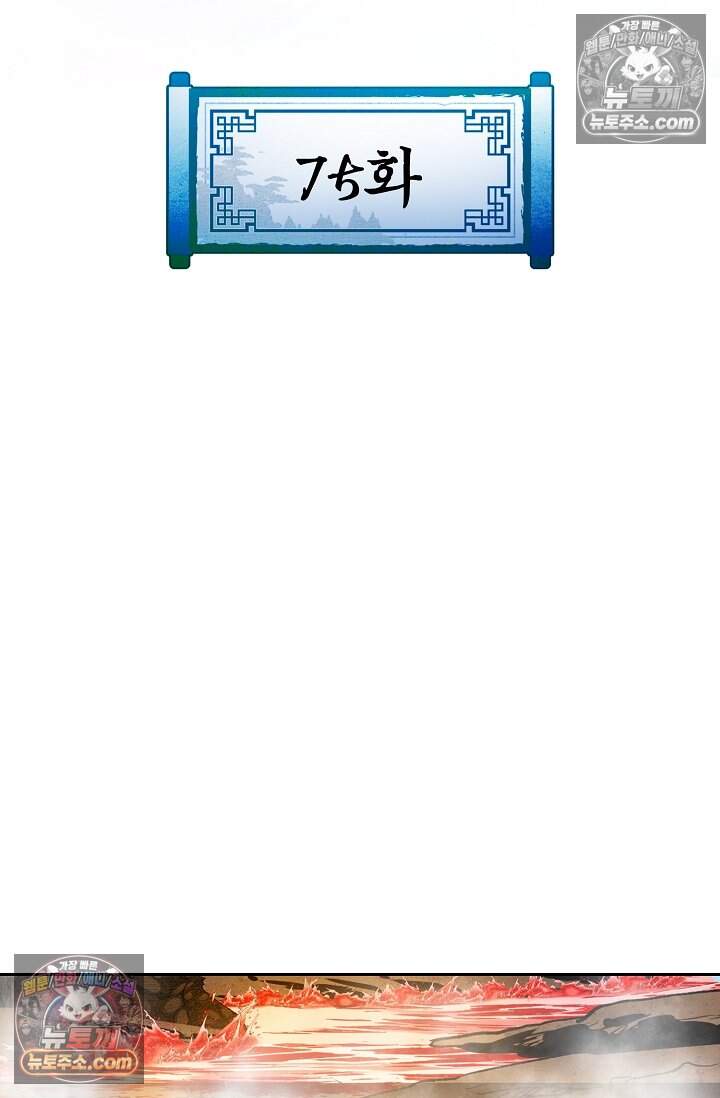 창룡기 75화 2