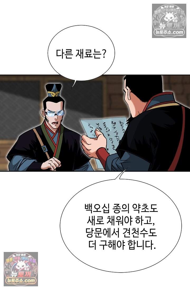 창룡기 75화 15