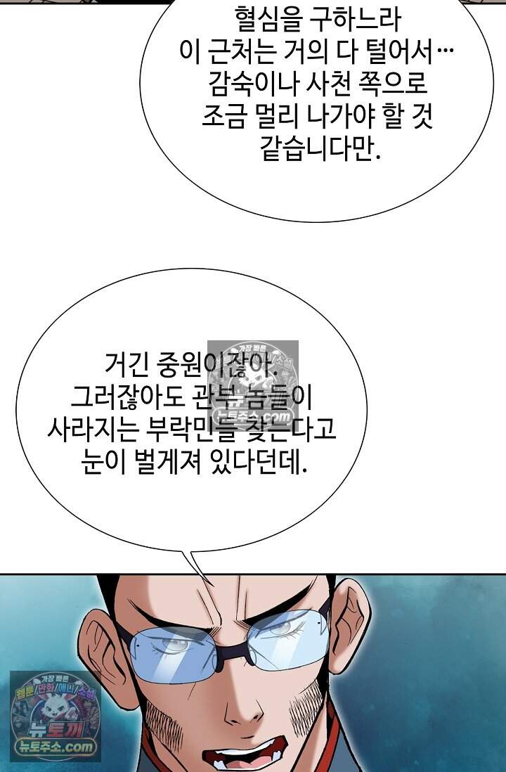 창룡기 75화 20