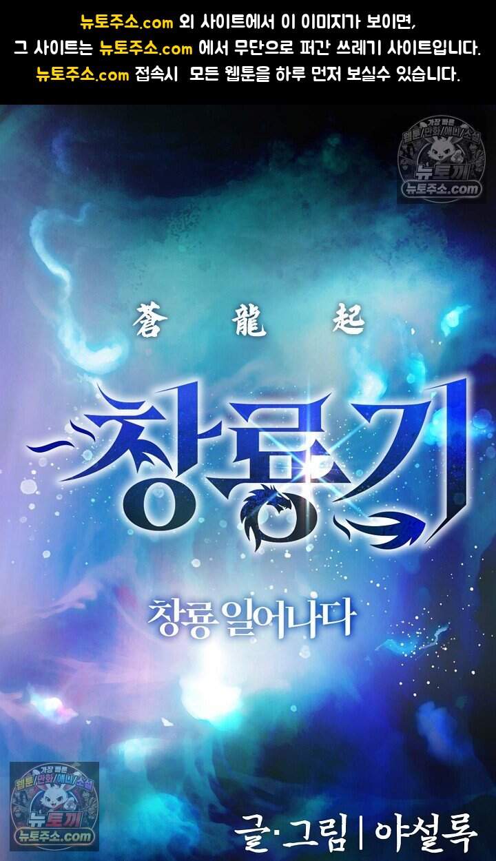 창룡기 85화 1