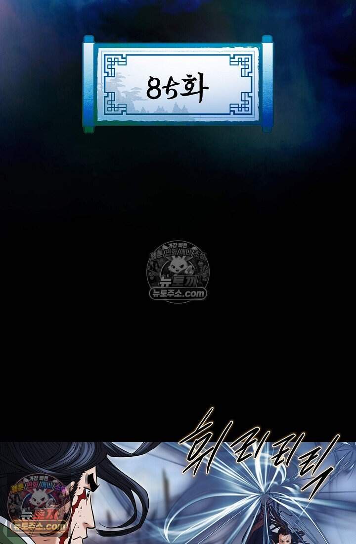 창룡기 85화 2
