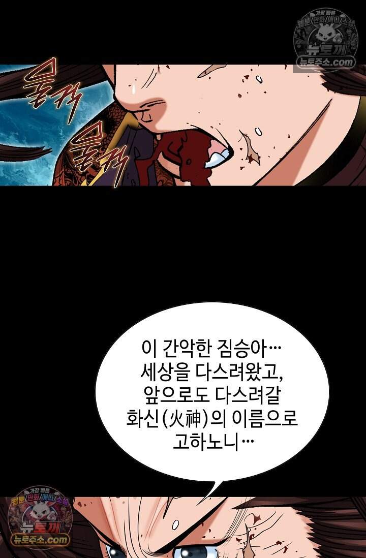 창룡기 85화 12