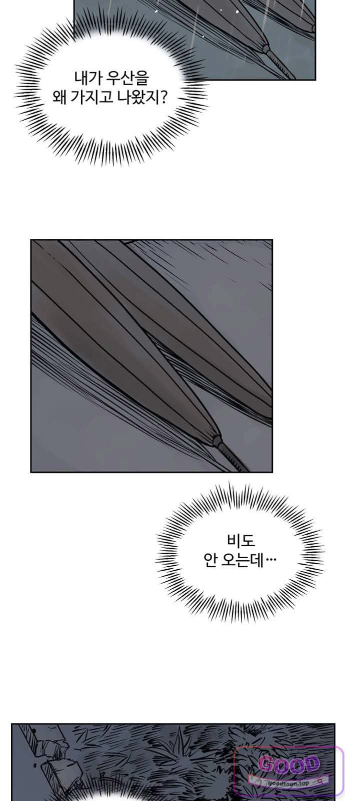 마법사랑해 68화 - 한 여름날의 꿈 (3) 11