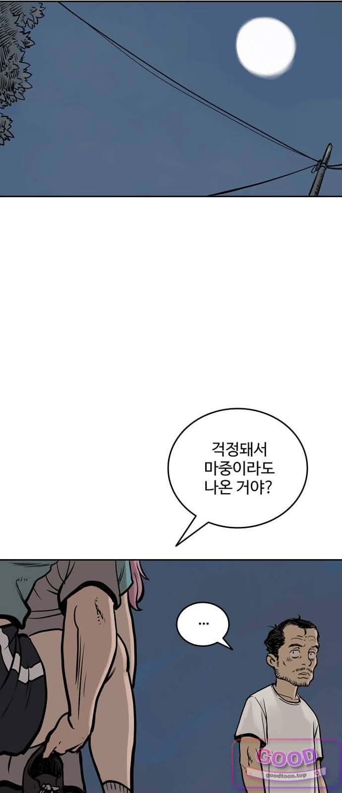 마법사랑해 68화 - 한 여름날의 꿈 (3) 13