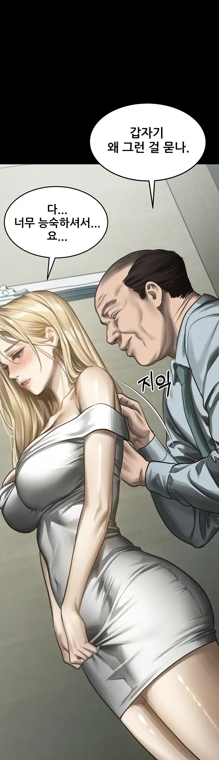 음담패설 72화 3