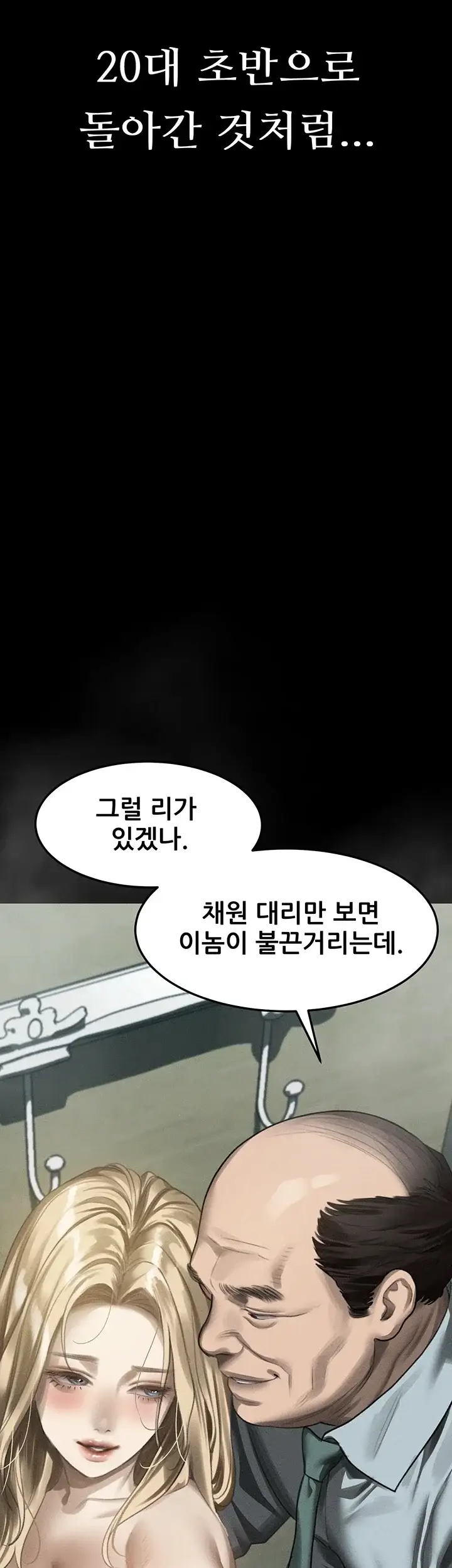 음담패설 72화 7