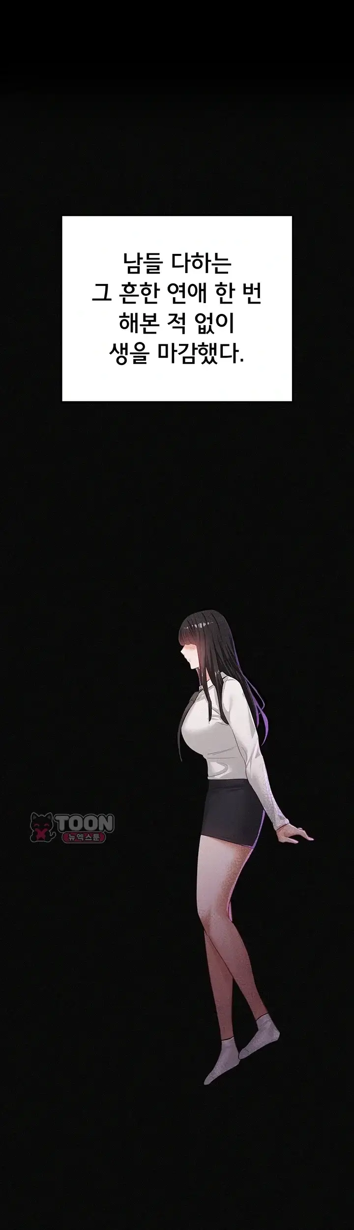 일진녀 몸속에 빙의합니다 4화 1