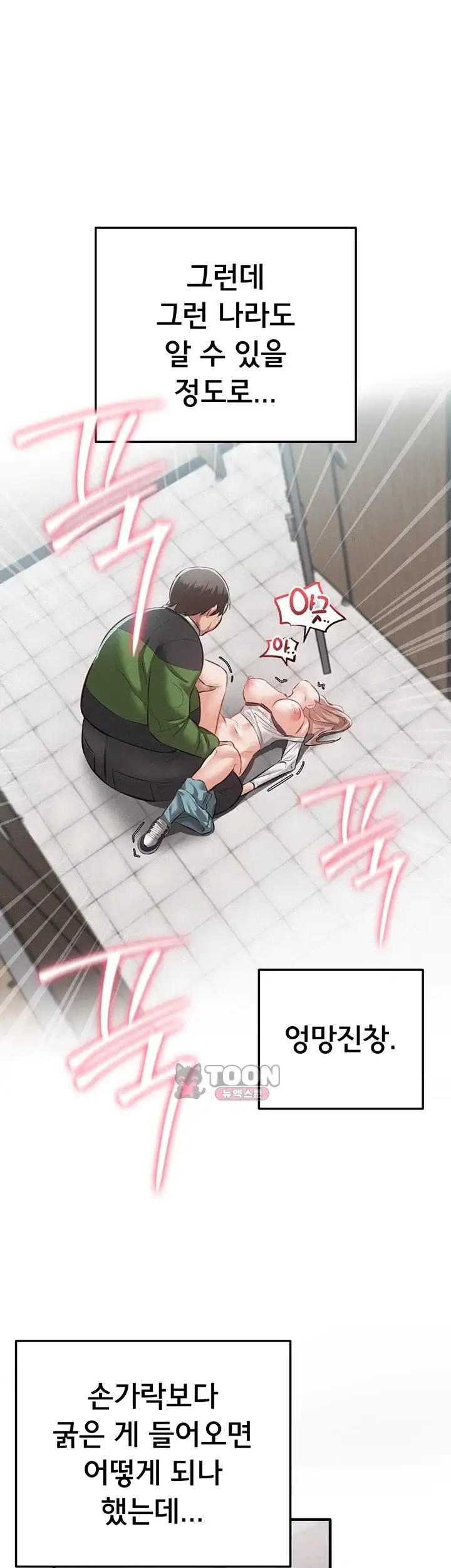 일진녀 몸속에 빙의합니다 4화 3