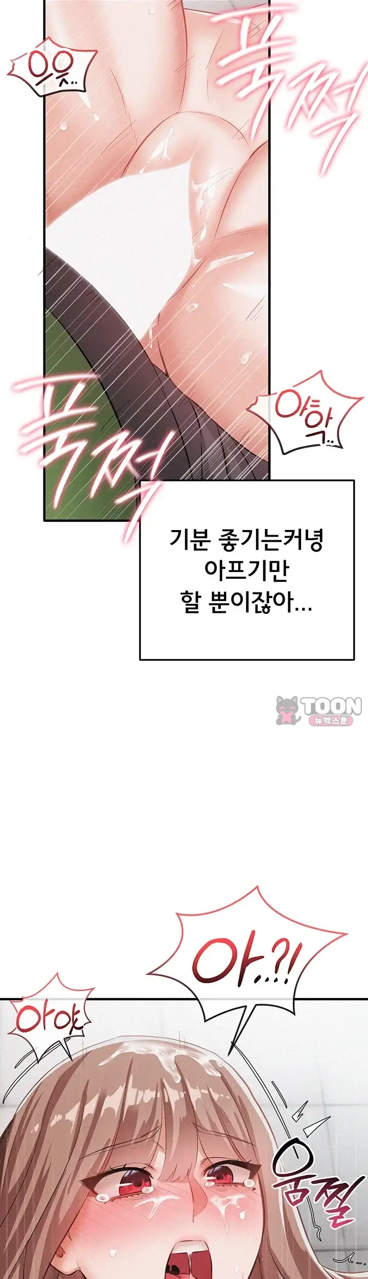 일진녀 몸속에 빙의합니다 4화 4