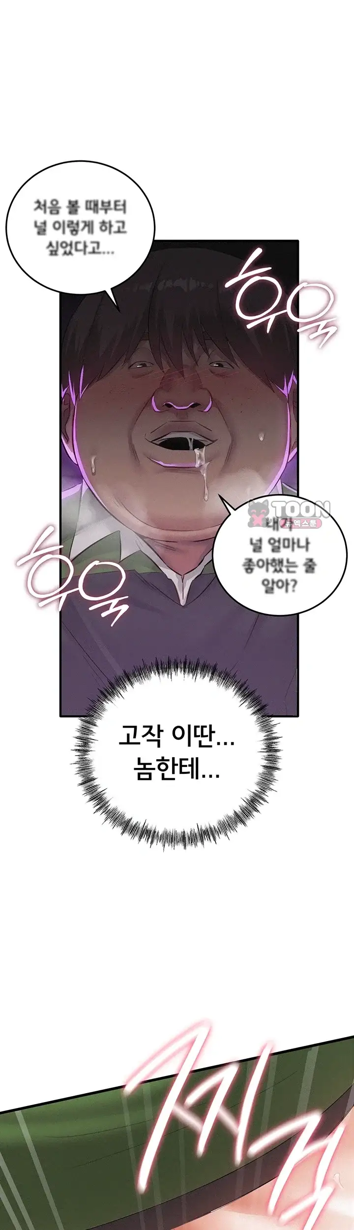 일진녀 몸속에 빙의합니다 4화 9