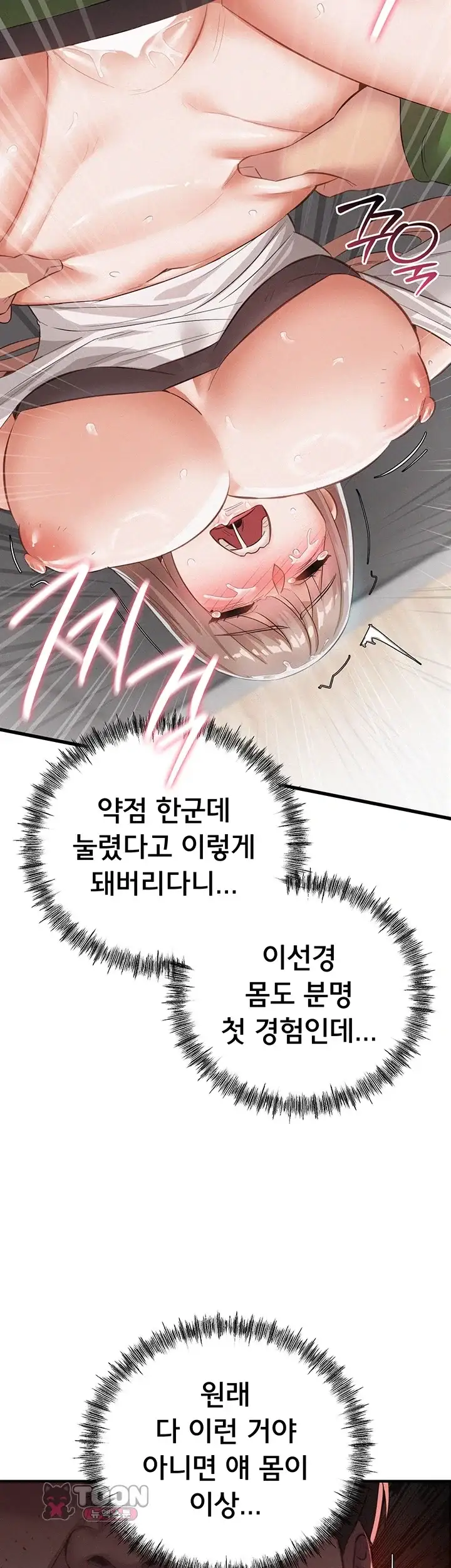 일진녀 몸속에 빙의합니다 4화 10