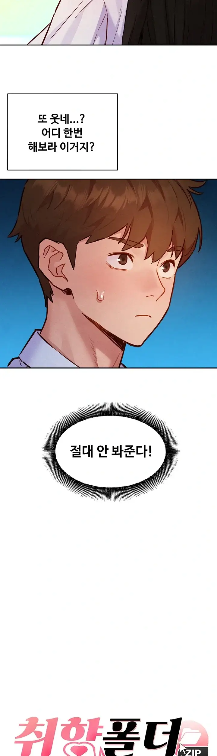취향폴더.ZIP 29화 6