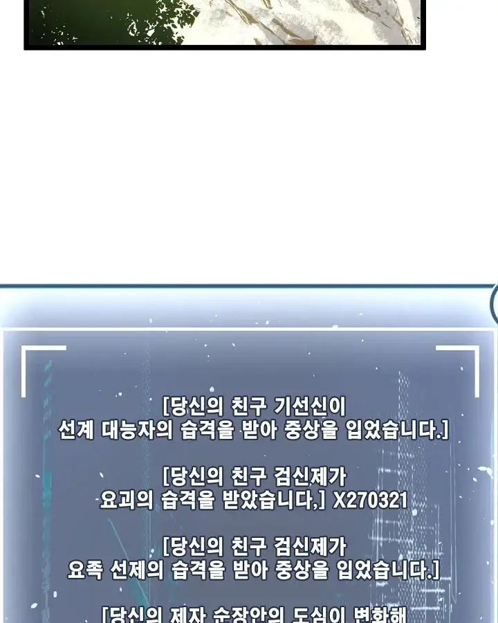 초초수련천년 225화 3
