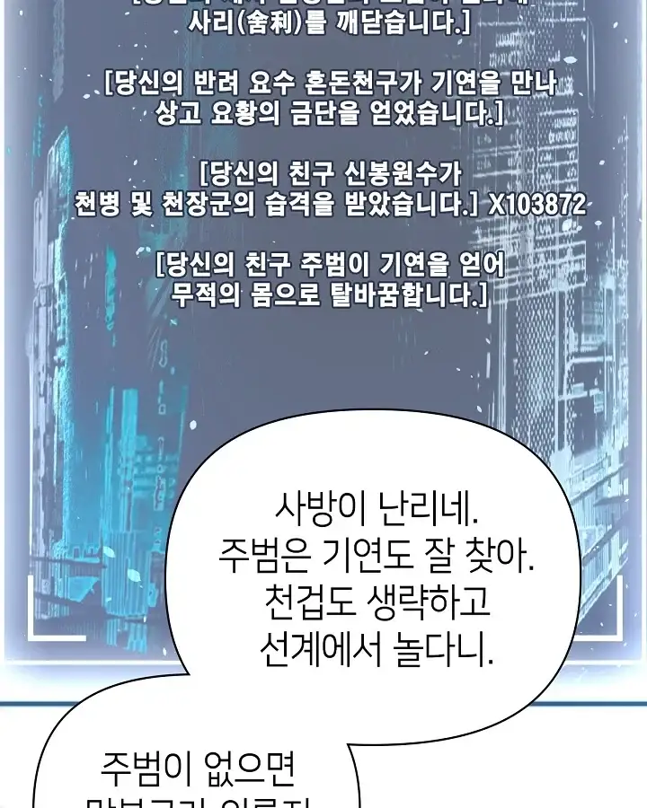 초초수련천년 225화 4