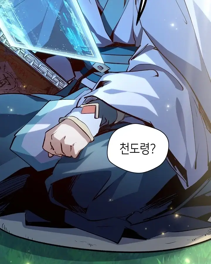 초초수련천년 225화 6