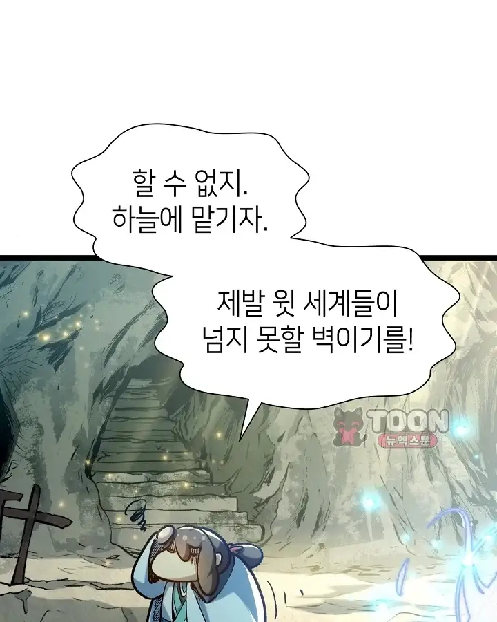 초초수련천년 225화 11