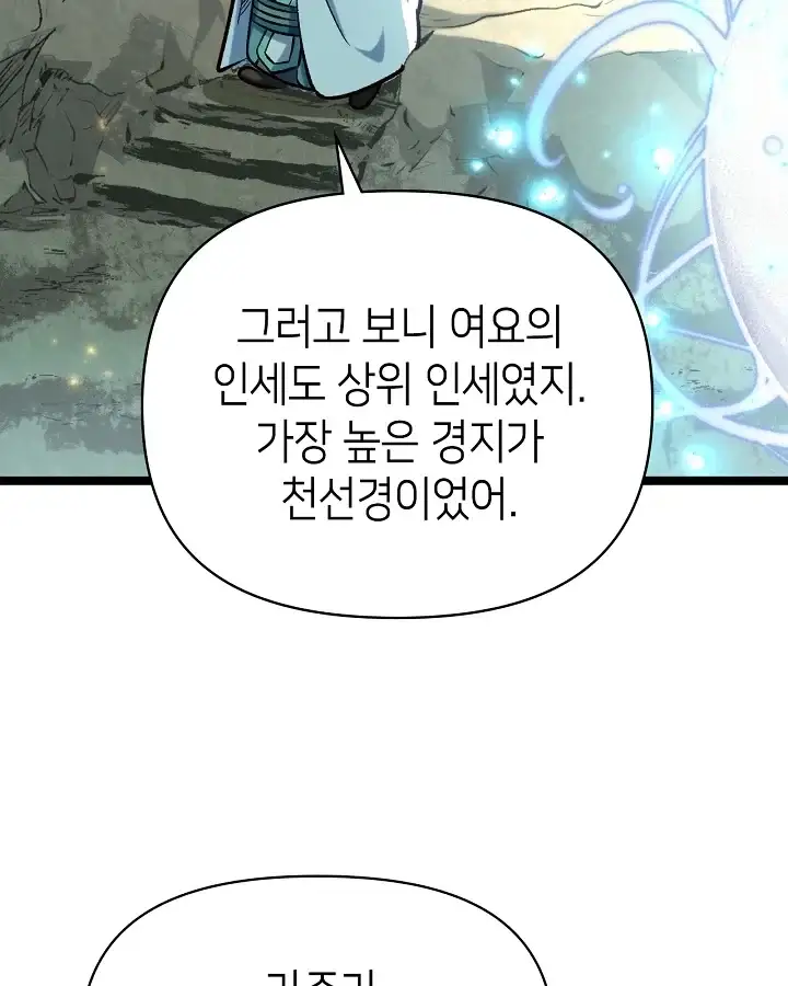 초초수련천년 225화 12