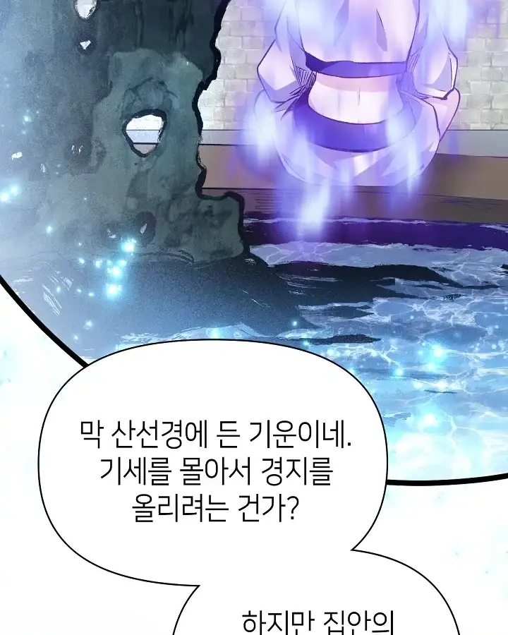 초초수련천년 225화 14