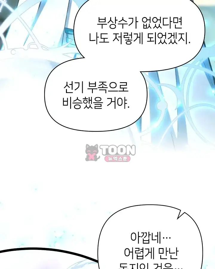 초초수련천년 225화 16