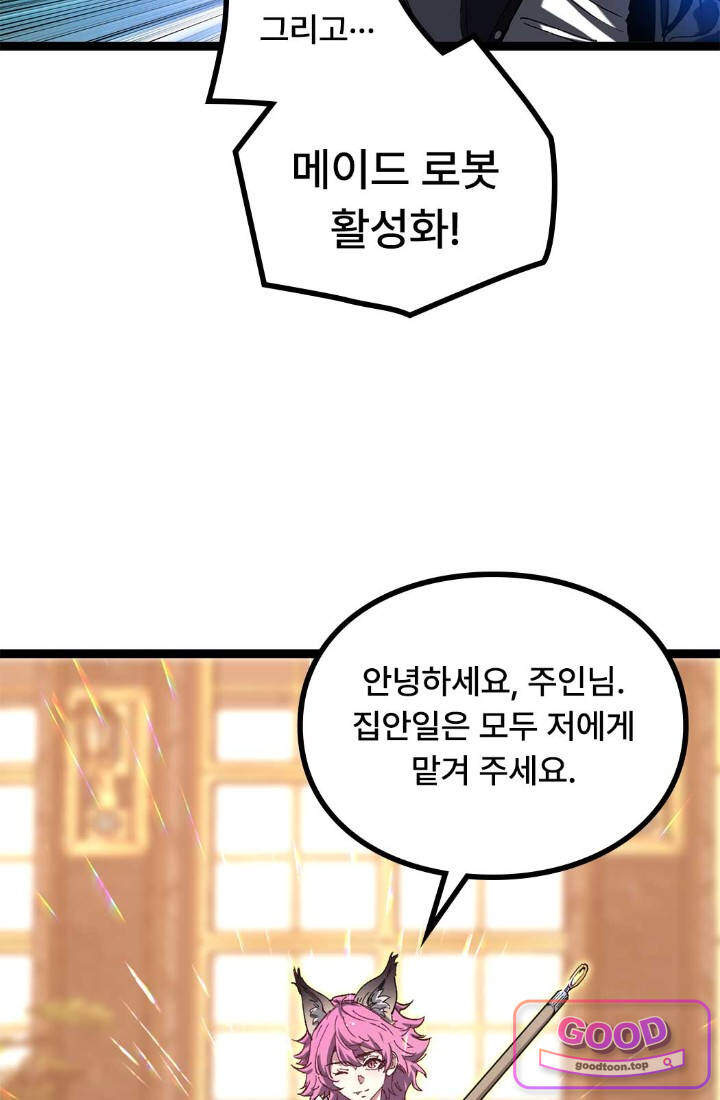히든 직업 암살자로 회귀했습니다 046 4