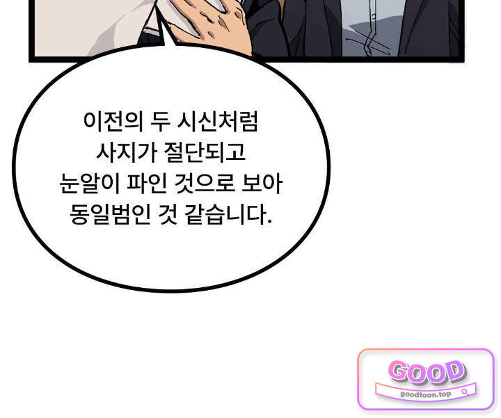 히든 직업 암살자로 회귀했습니다 046 10