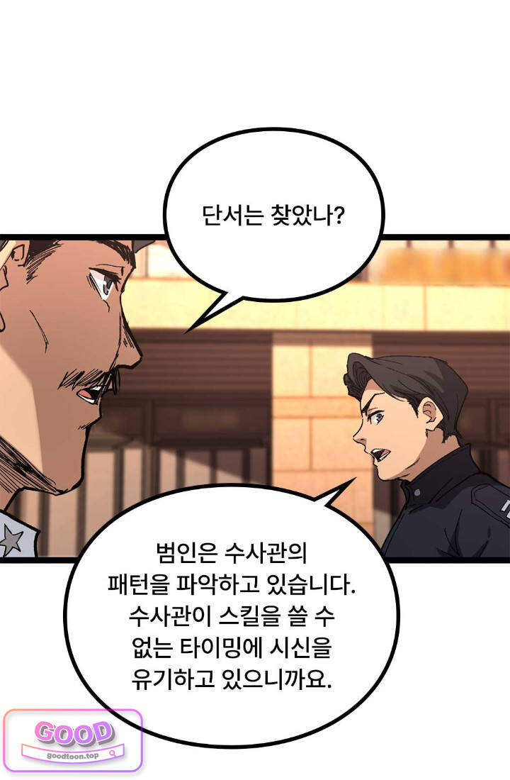 히든 직업 암살자로 회귀했습니다 046 11