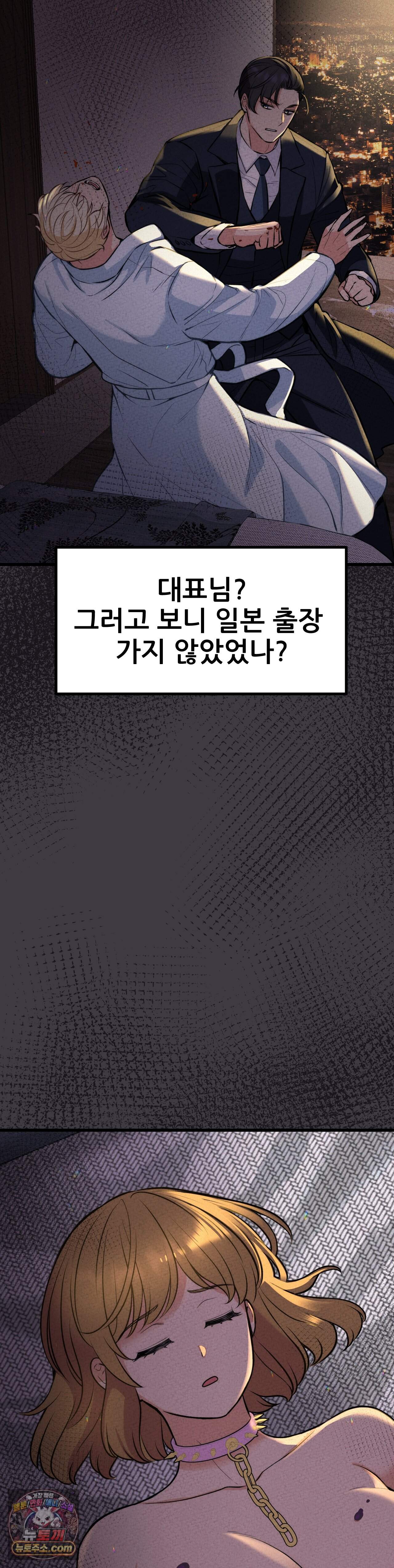 대표님의 개목걸이 28화 2