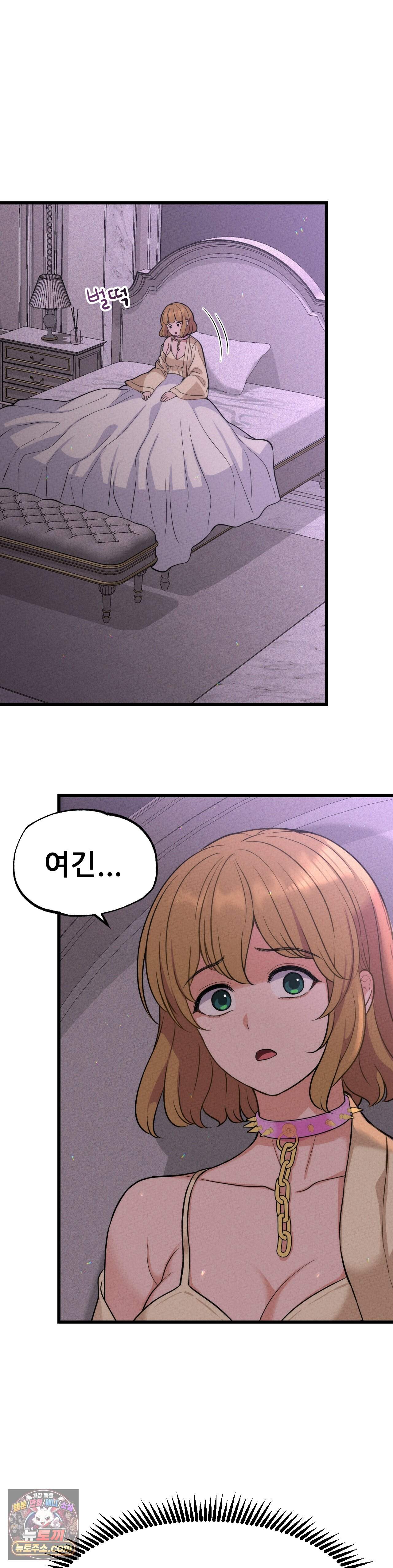 대표님의 개목걸이 28화 6