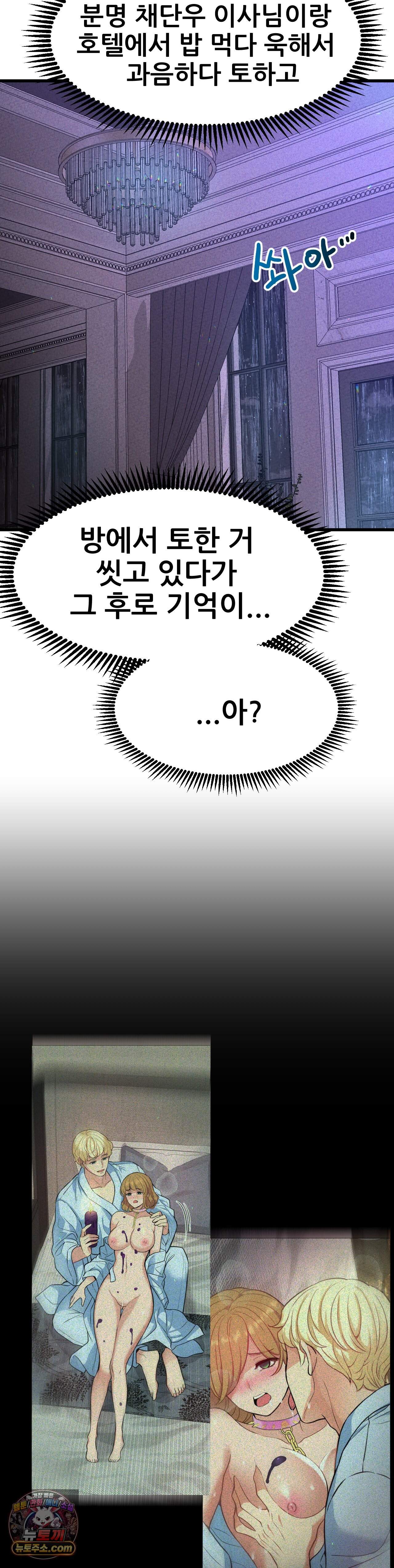 대표님의 개목걸이 28화 7