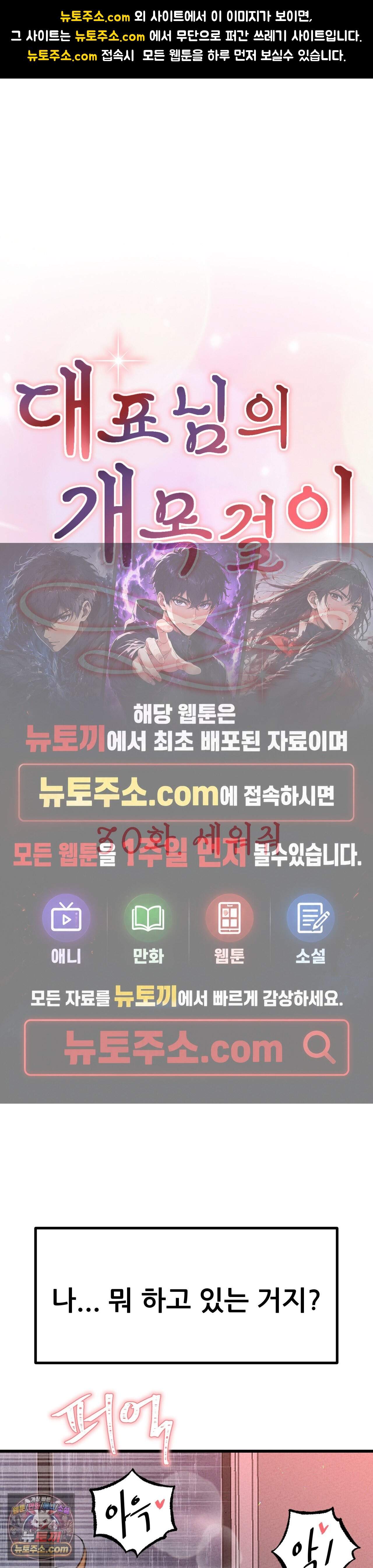 대표님의 개목걸이 30화 1