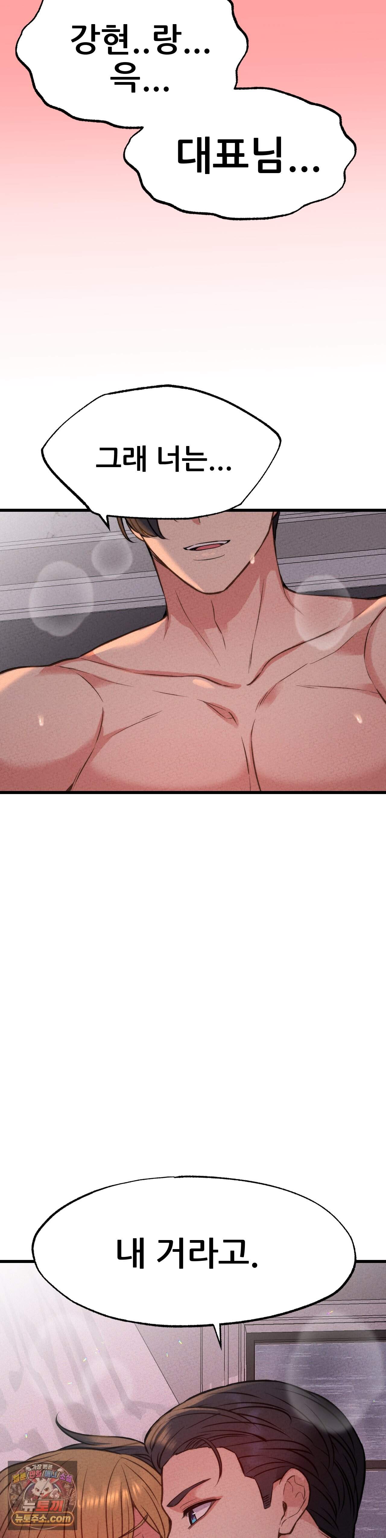 대표님의 개목걸이 30화 7