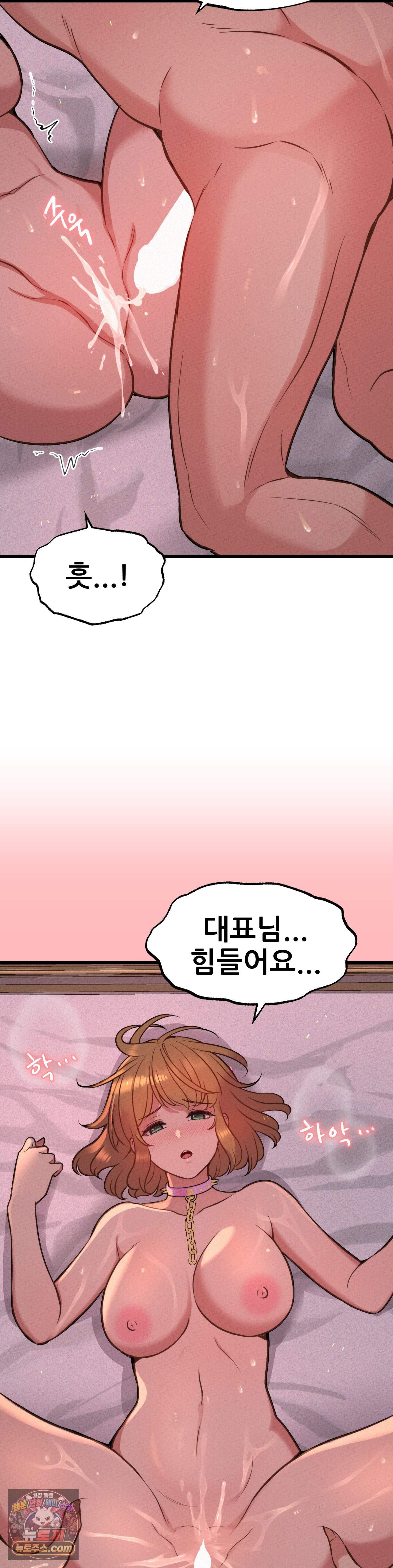대표님의 개목걸이 30화 9