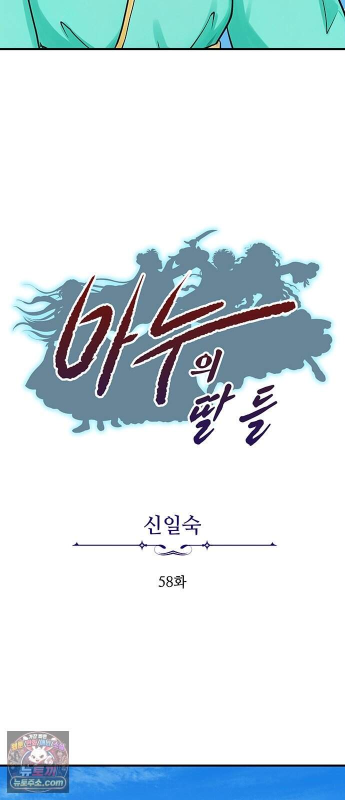 마누의 딸들 58화 3