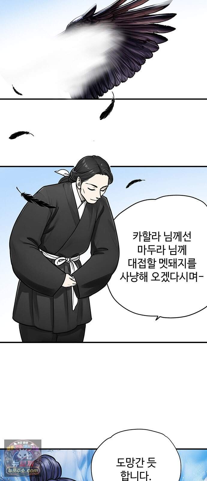 마누의 딸들 58화 9