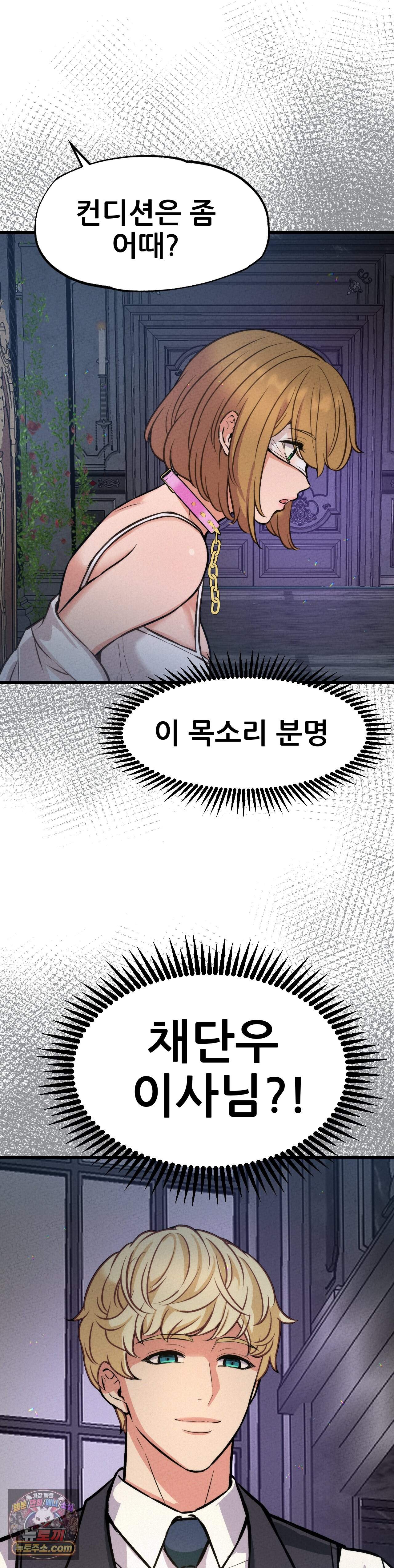 대표님의 개목걸이 34화 4