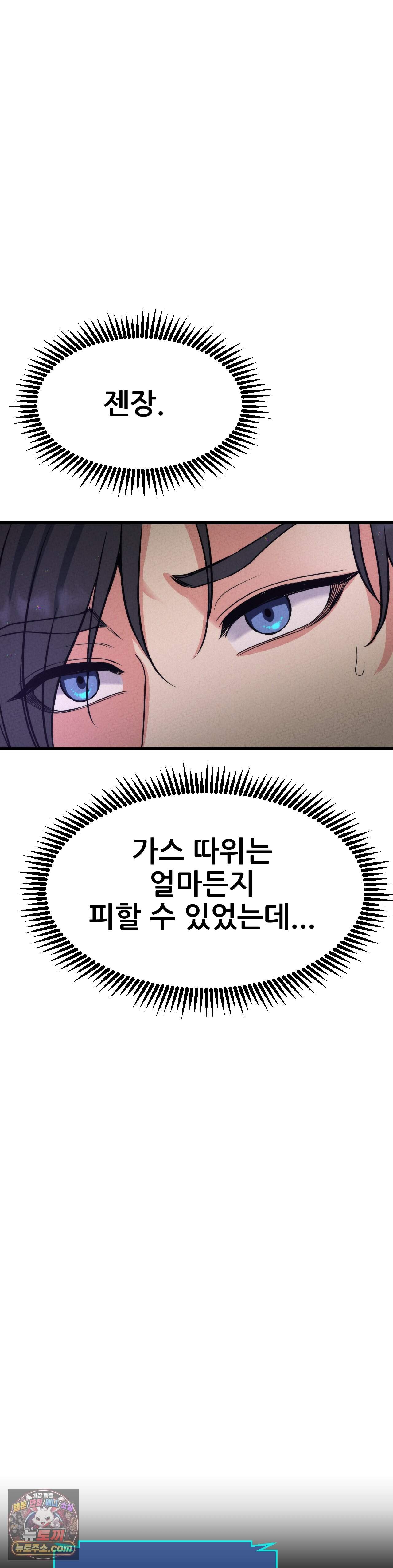대표님의 개목걸이 34화 6