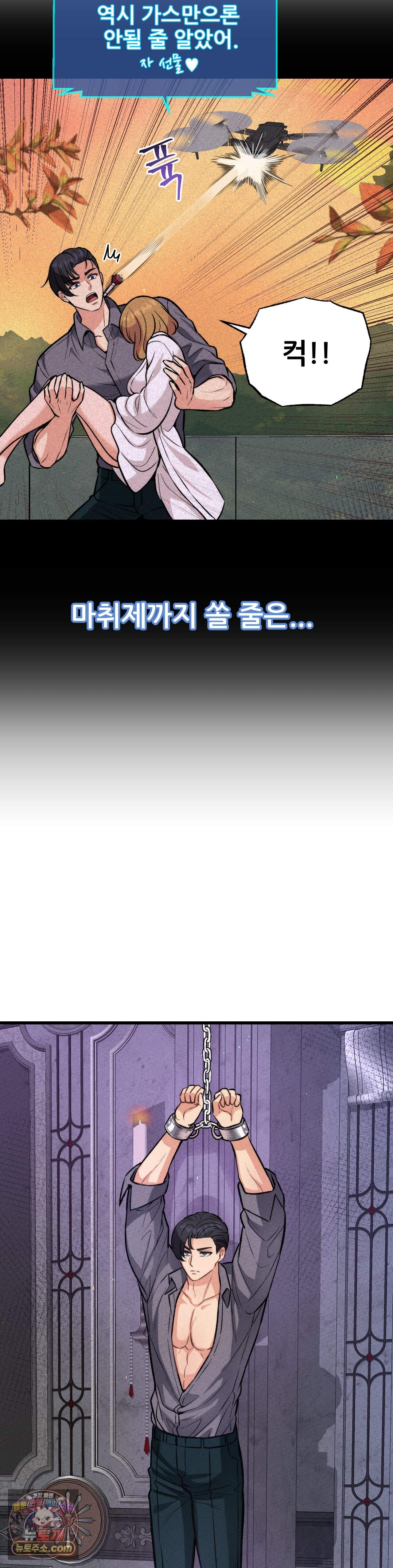 대표님의 개목걸이 34화 7