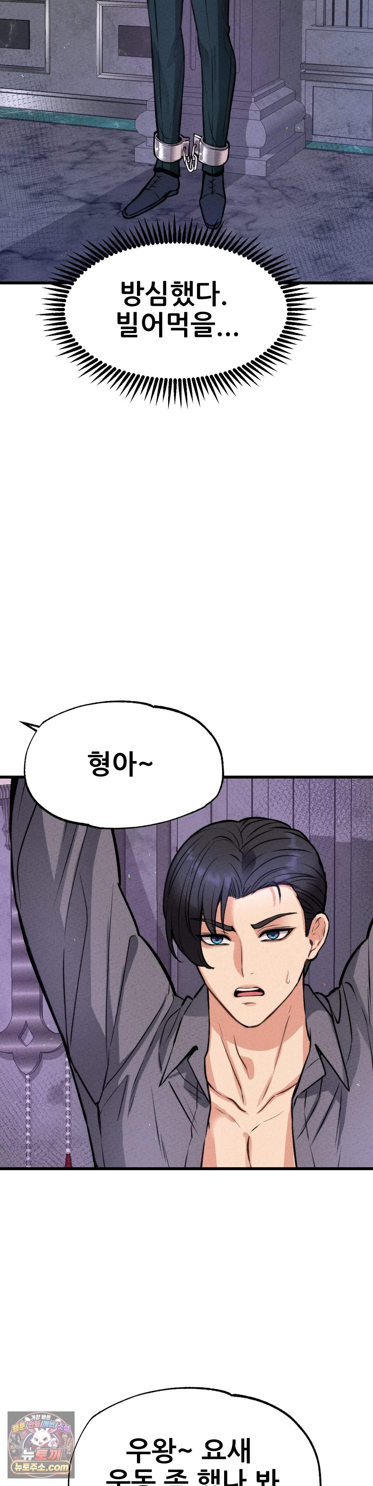 대표님의 개목걸이 34화 8
