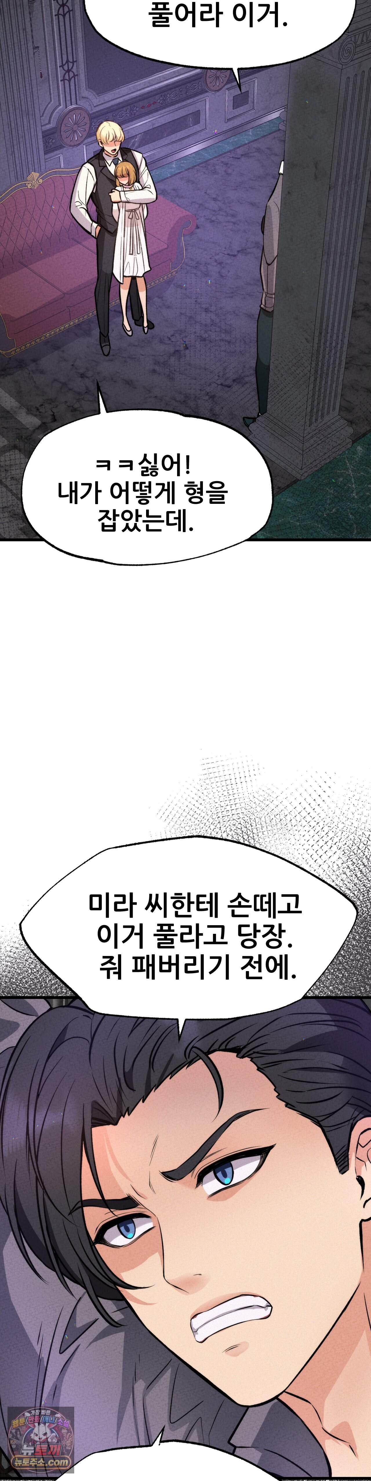 대표님의 개목걸이 34화 10