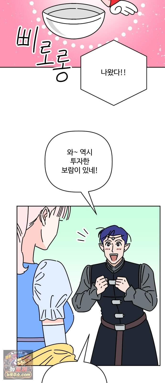 게임에서 남자를 만나지 마세요 40화 2
