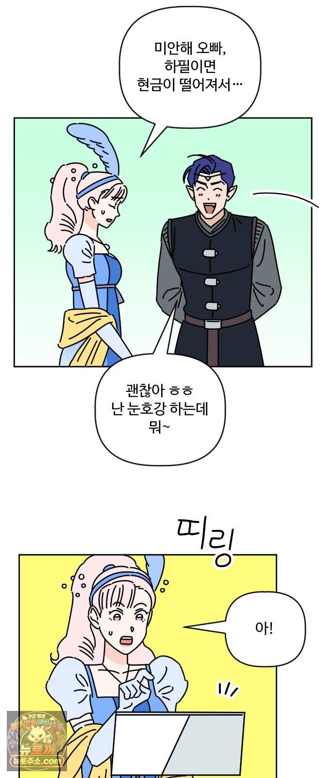 게임에서 남자를 만나지 마세요 40화 4