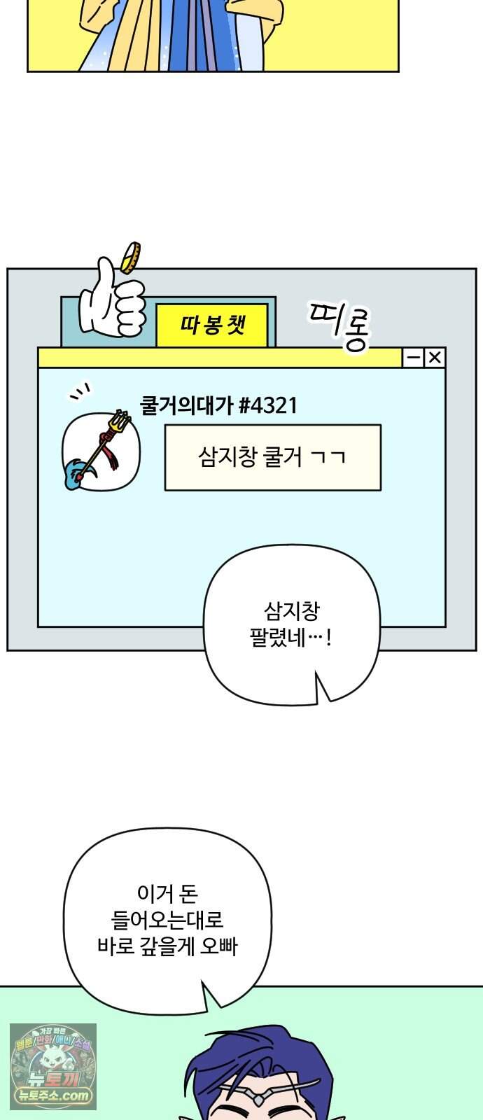 게임에서 남자를 만나지 마세요 40화 5