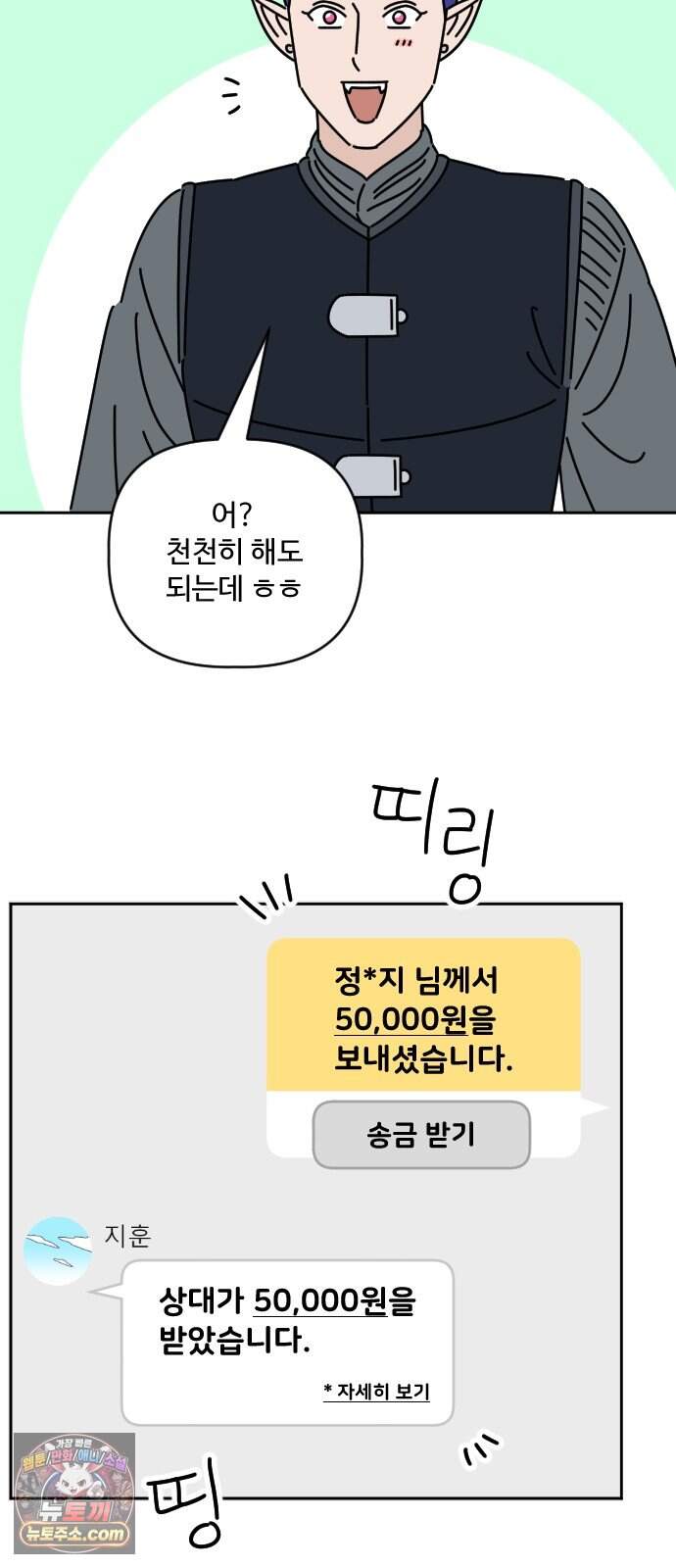게임에서 남자를 만나지 마세요 40화 6