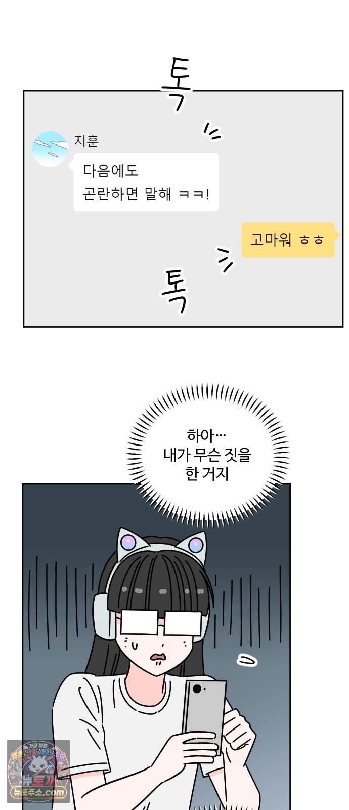 게임에서 남자를 만나지 마세요 40화 7