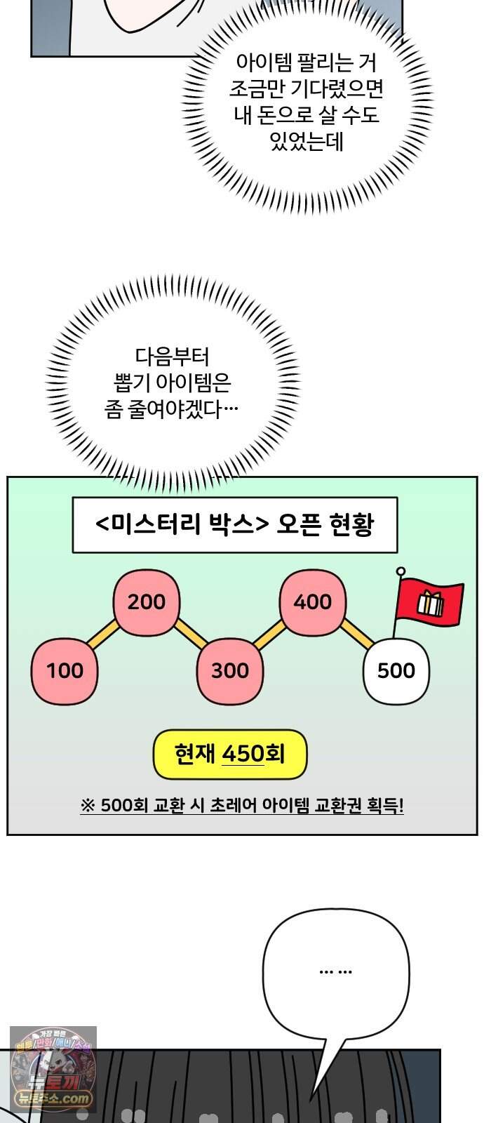 게임에서 남자를 만나지 마세요 40화 8