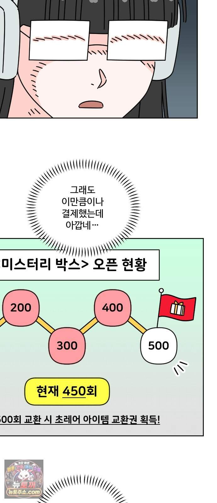 게임에서 남자를 만나지 마세요 40화 9